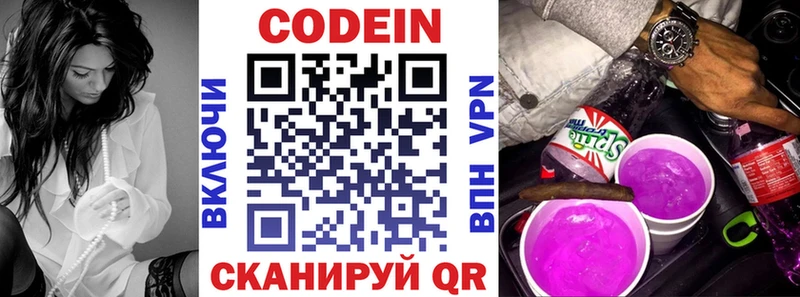 Codein напиток Lean (лин) Тбилисская